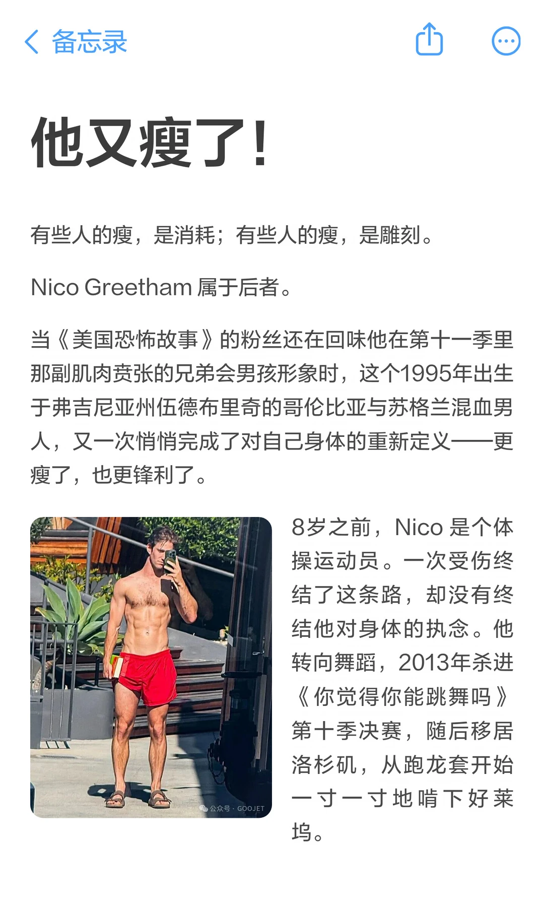 他又瘦了！