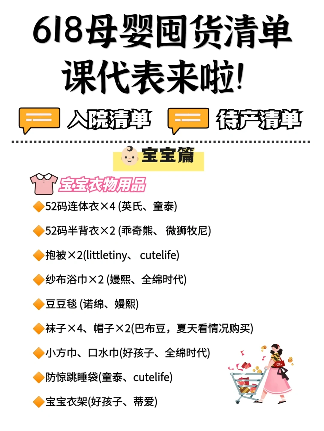 🔥618薅羊毛啦！虎宝宝待产包囤货清单