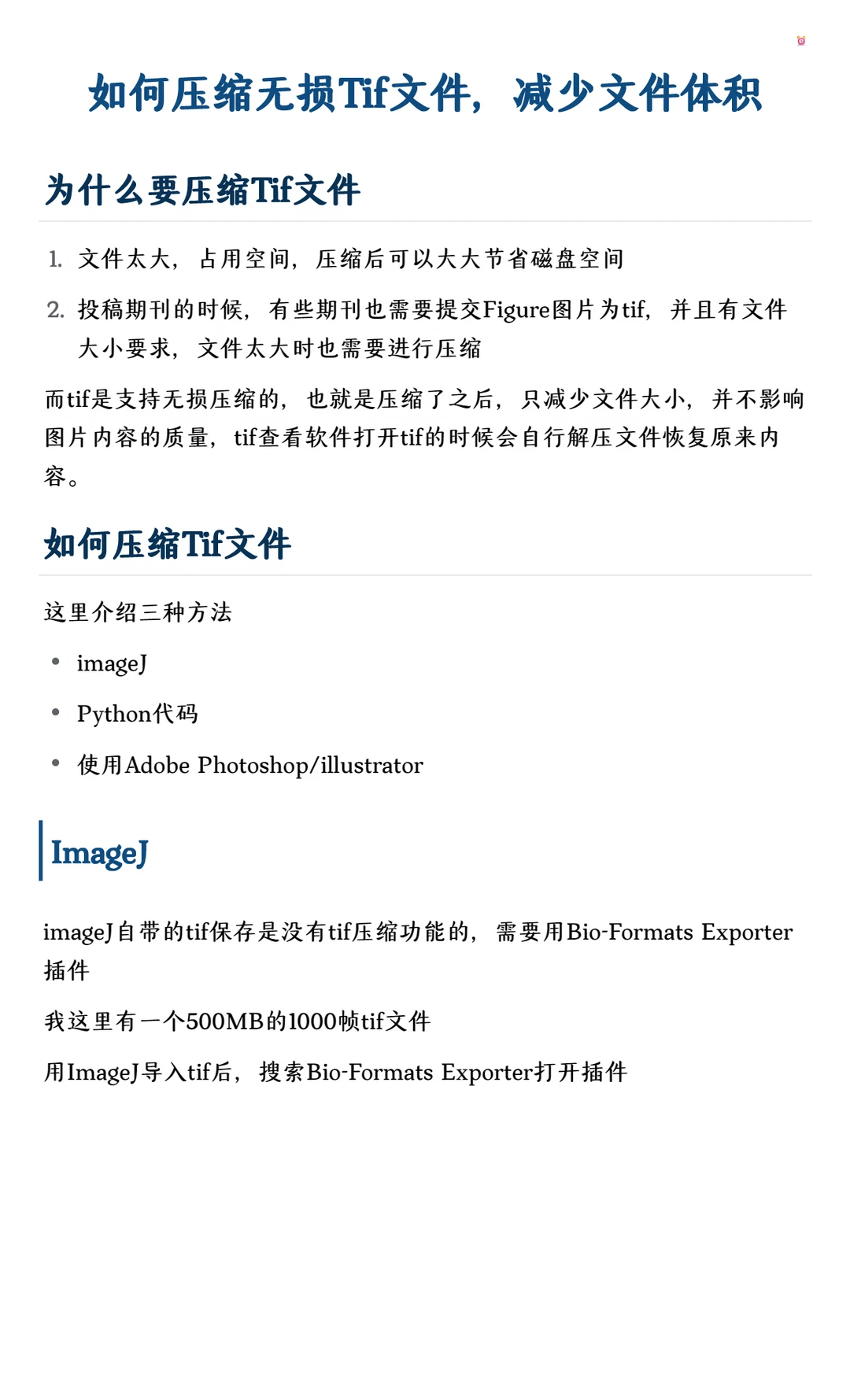 如何压缩无损Tif文件，减少文件体积