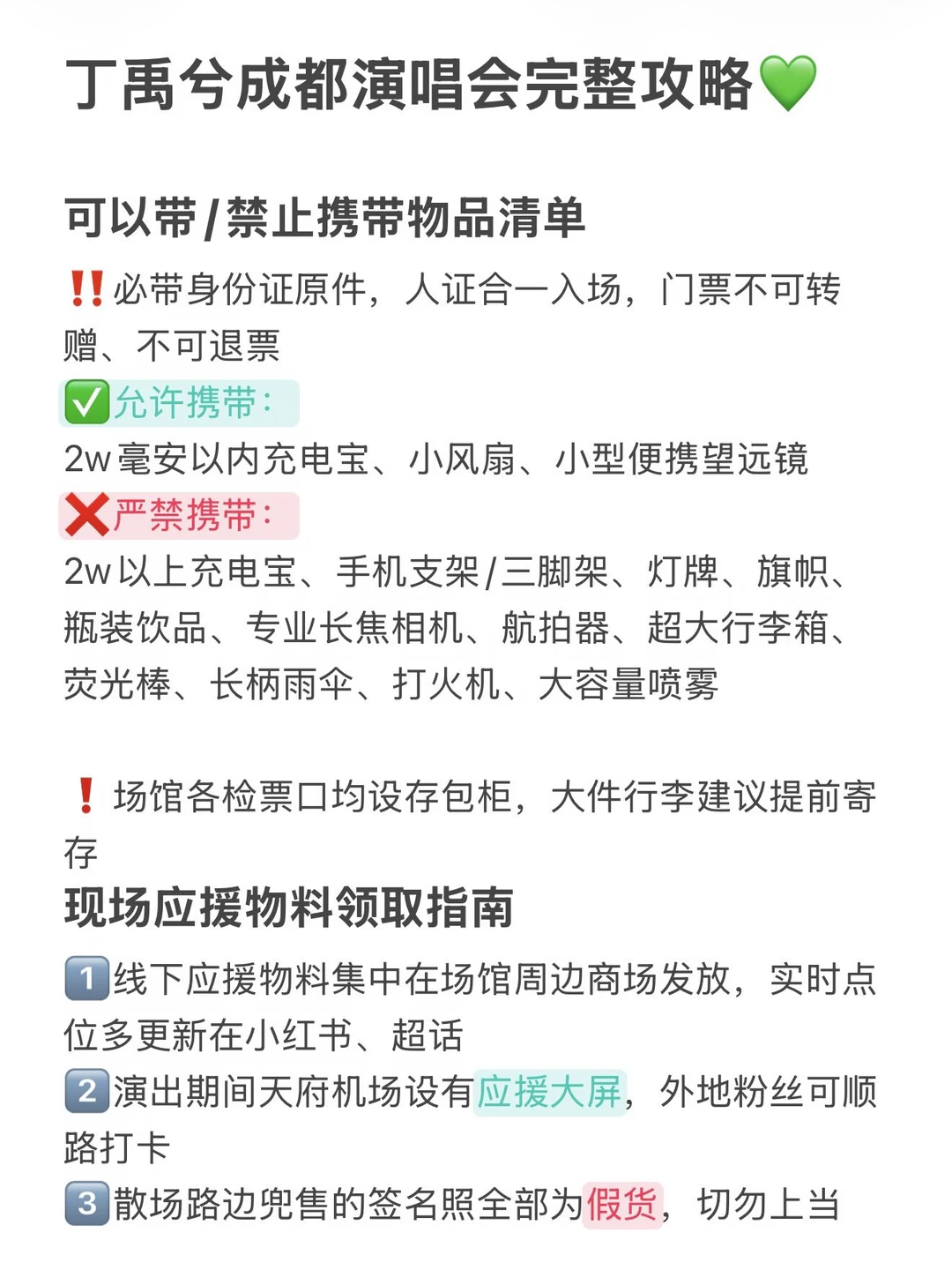 必看‼️‼️丁禹兮演唱会全网最全攻略！！