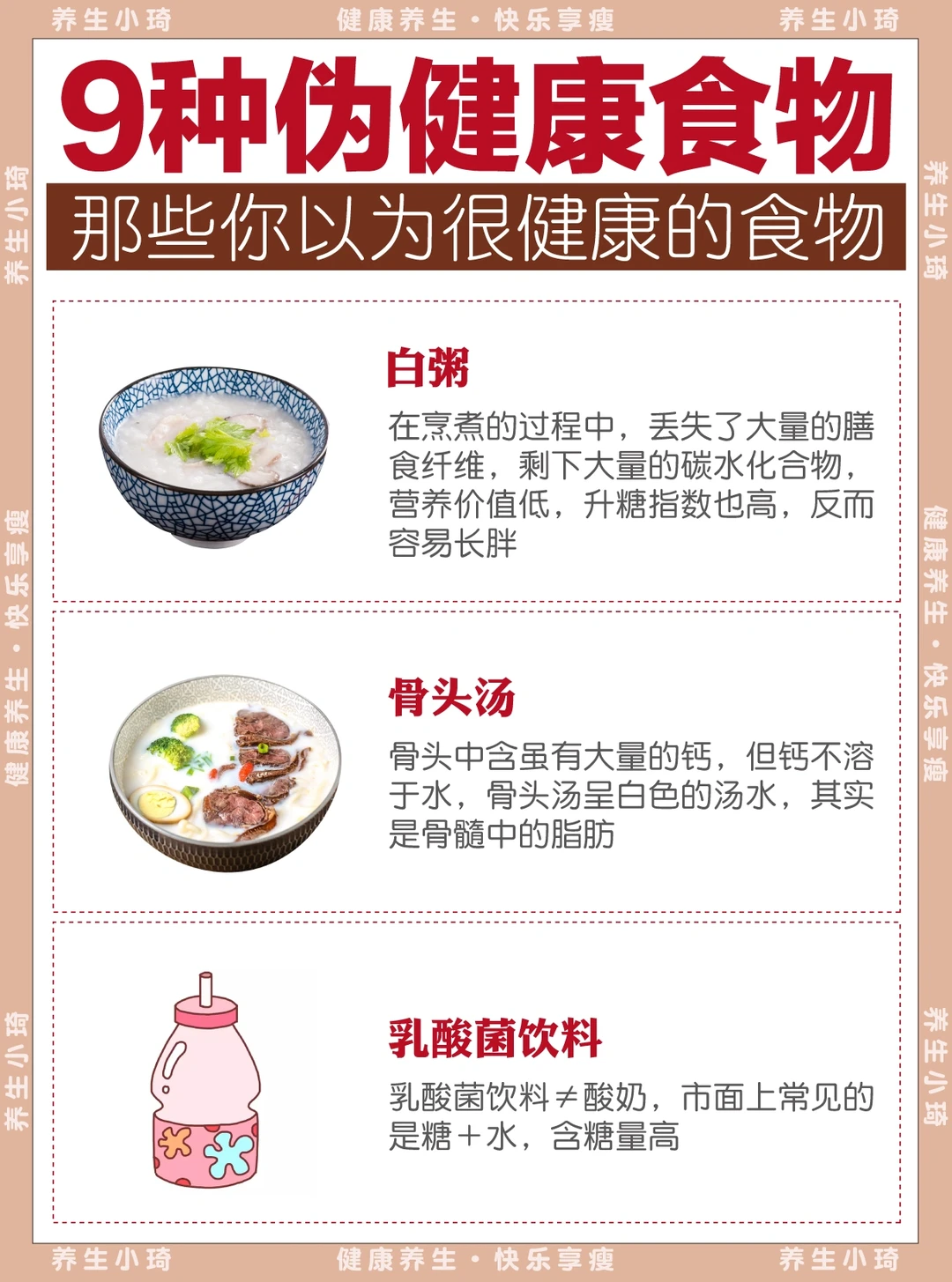 ❌避雷｜9种你以为很健康的食物