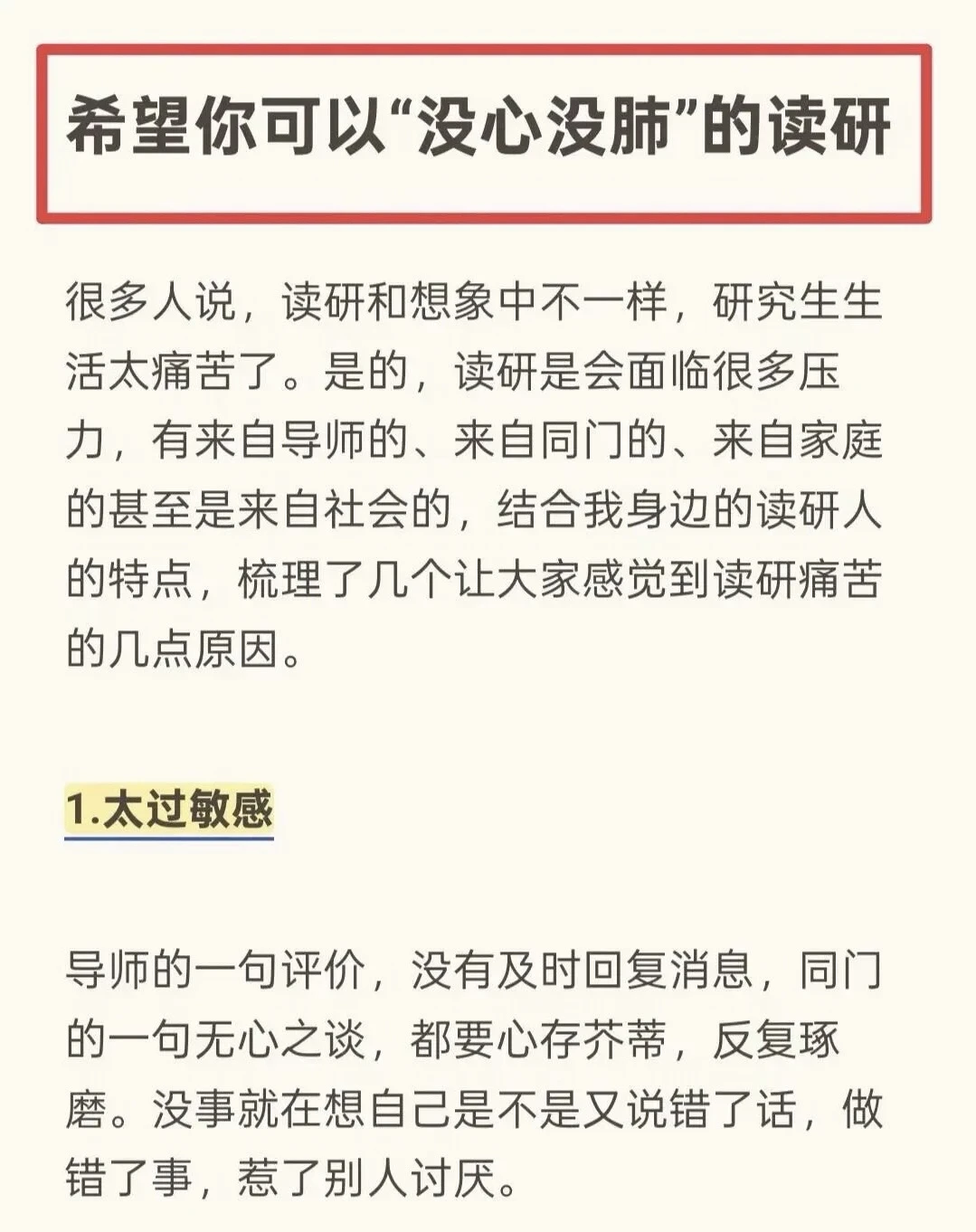 希望你可以“没心没肺”的读研