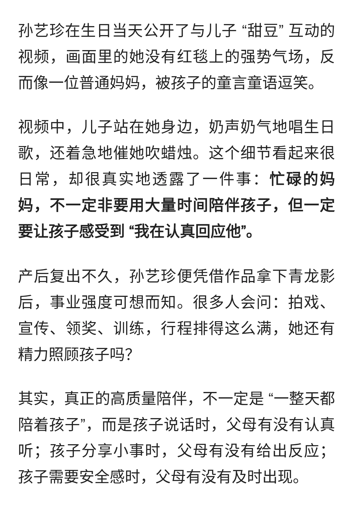 《孙艺珍晒庆生视频：产后复出拿影后，还能陪儿子长大的秘诀》