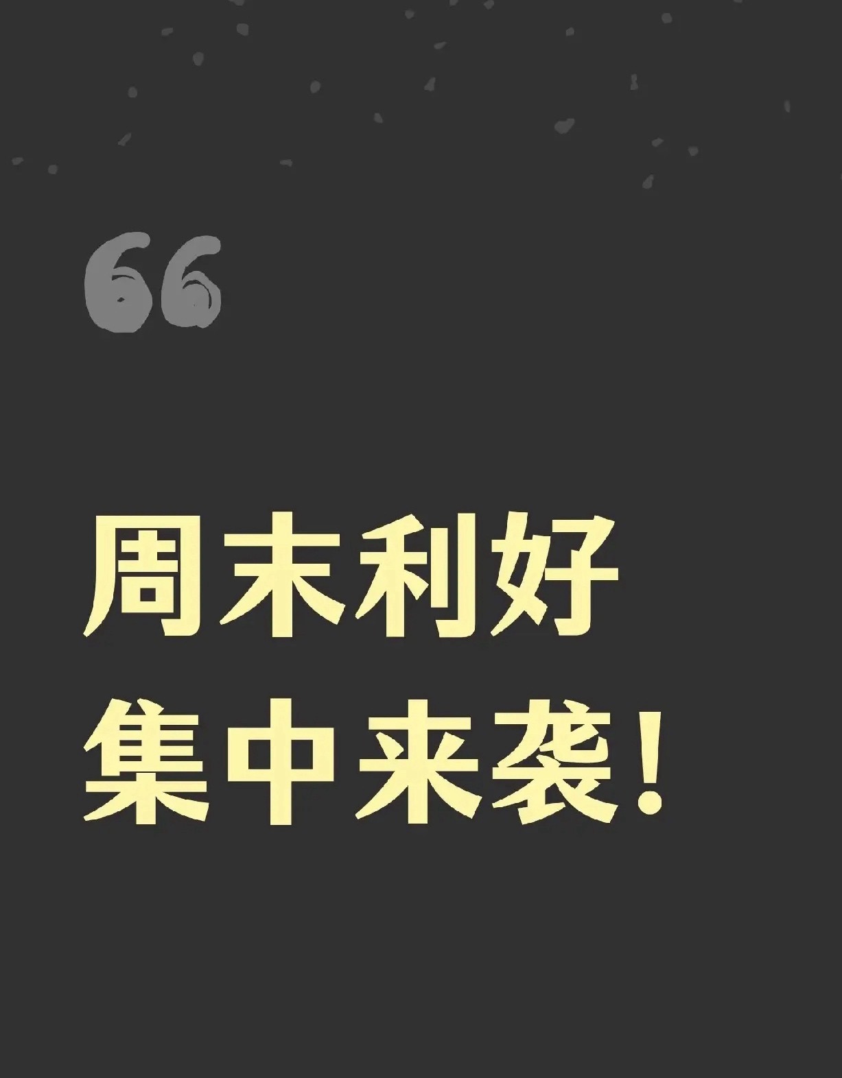 明天反弹？做啥方向更容易赚钱？
外围又出来利好，又有人闭眼吹先进封测了。啥啊，在芯片赛道吃亏上当的次数还嫌不够多吗？
我觉得好多散户亏钱的原因就是记吃不记打。
先看看上周五，涨停且资金大笔流入的个股，
传媒、化工、消费前排，医药创新药有2只排在后半段。上周主线资金集中在传媒短剧，创新 ​