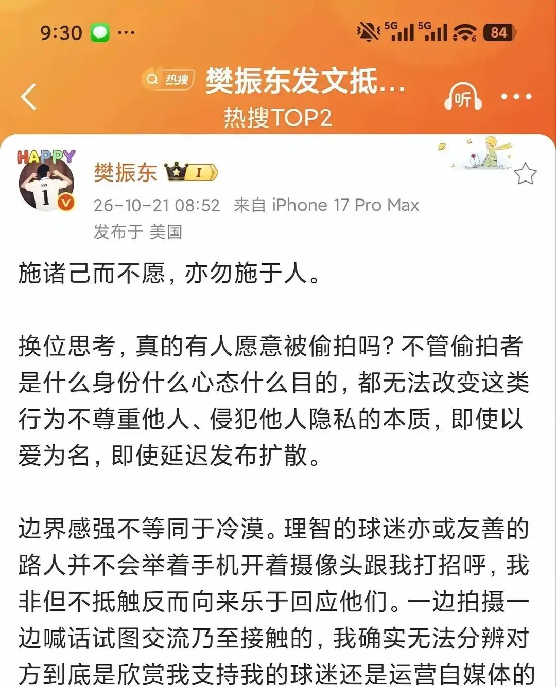 樊振东在这个节骨眼上突然发声，没有弯弯绕绕，直接把话挑明了。
他这次公开表态，搬出的老话特别耐人寻味：
“施诸己而不愿，亦勿施于人，敬人者，人恒敬之”
看懂的人自然懂，这话分明就是冲着那些饭圈乱象去的。
竞技体育打到最高层级，比的早就不单是反手拧拉或者台内挑打的技术，而是运动员台前幕后的定力