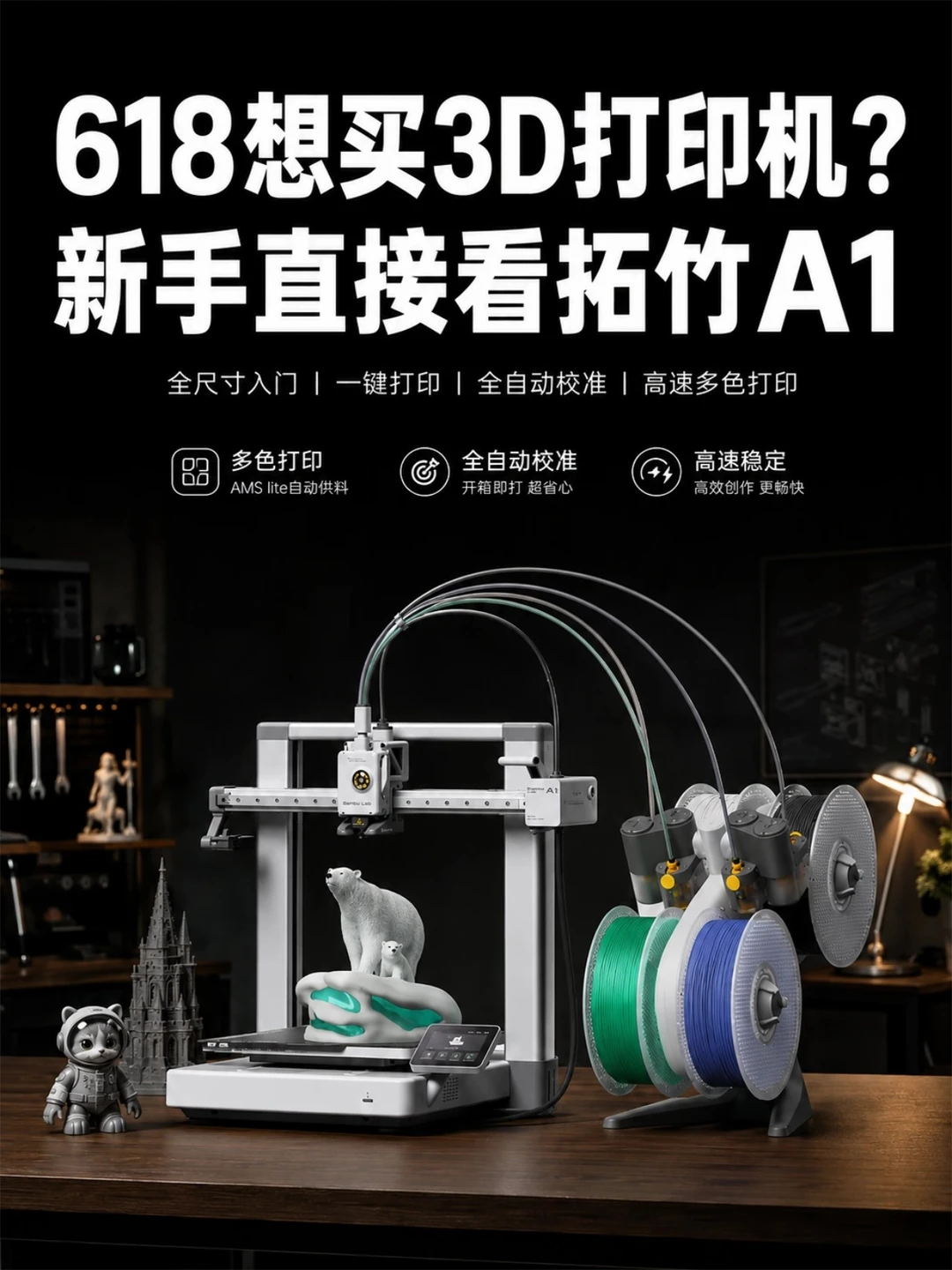 🛒618抄作业🔥小白闭眼入的3D打印机