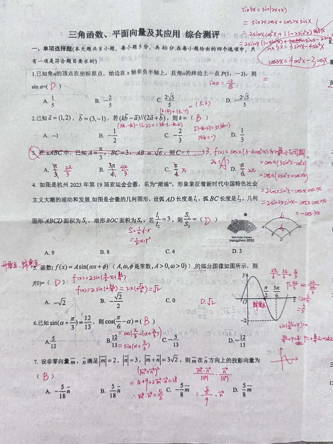 月考复习题——三角函数、平面向量复习题