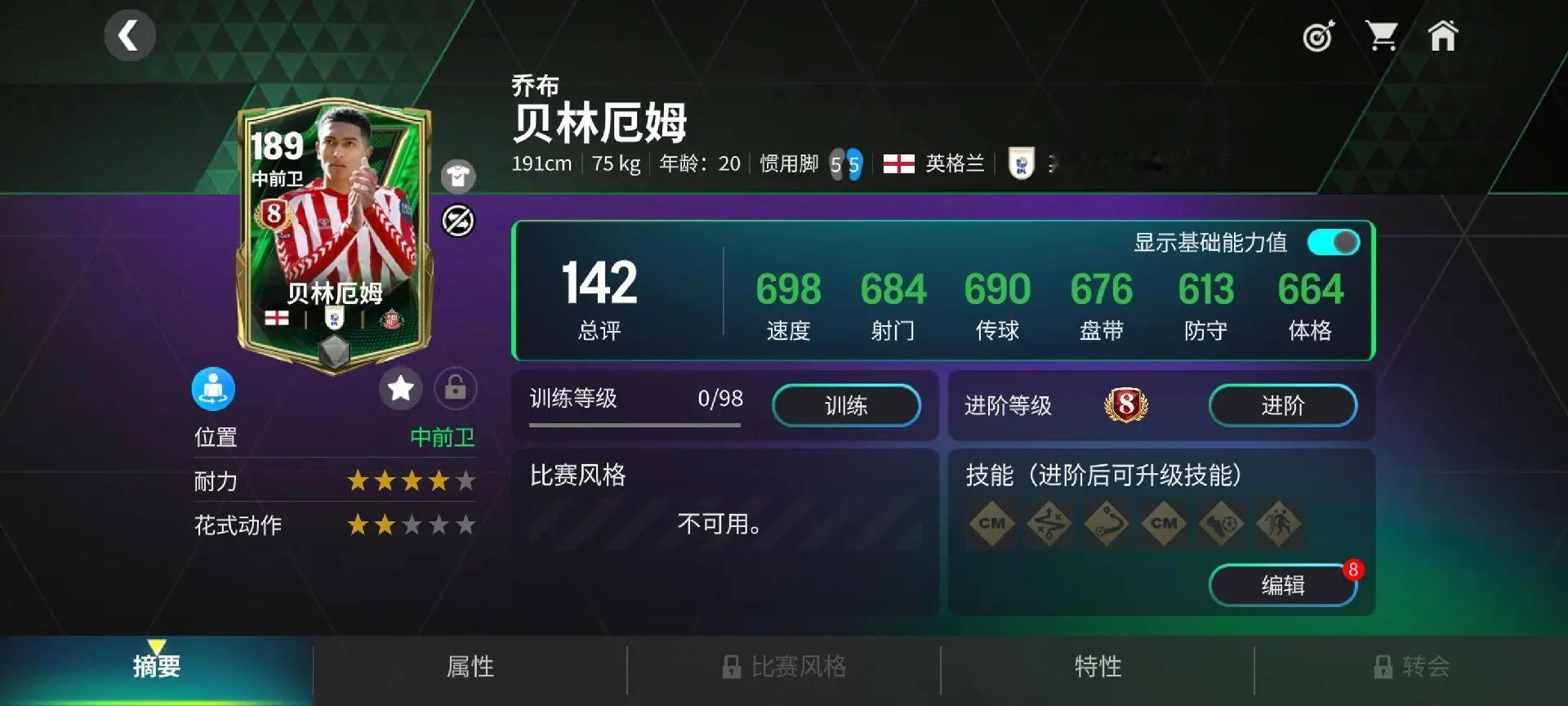有这张贝林厄姆的晒一下照片，看看还有多少人有这张绝版贝林厄姆