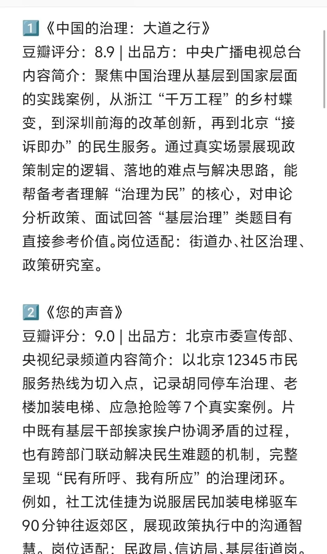 考公期间适合观看的纪录片