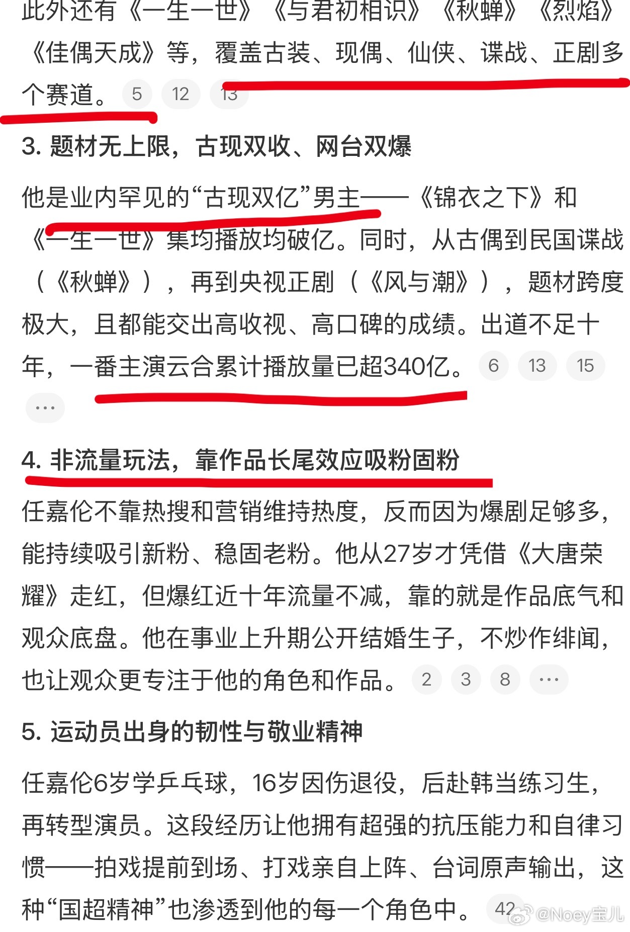 任嘉伦真的是多赛道 爆款剧太多了 实打实的靠作品和 演技～ 这才是真正的长红扛剧生 ！
今年又多了爱奇艺和腾讯双平台认证的爆款佳偶天成 ！
实在太多经典角色。很多其他作品如果放到别人家都是会拿来作为代表作的！
这就是实力#任嘉伦[超话]# 🐮
一部佳偶天成毫无站内资源 没有云包场 毫无营销 没什 ​
