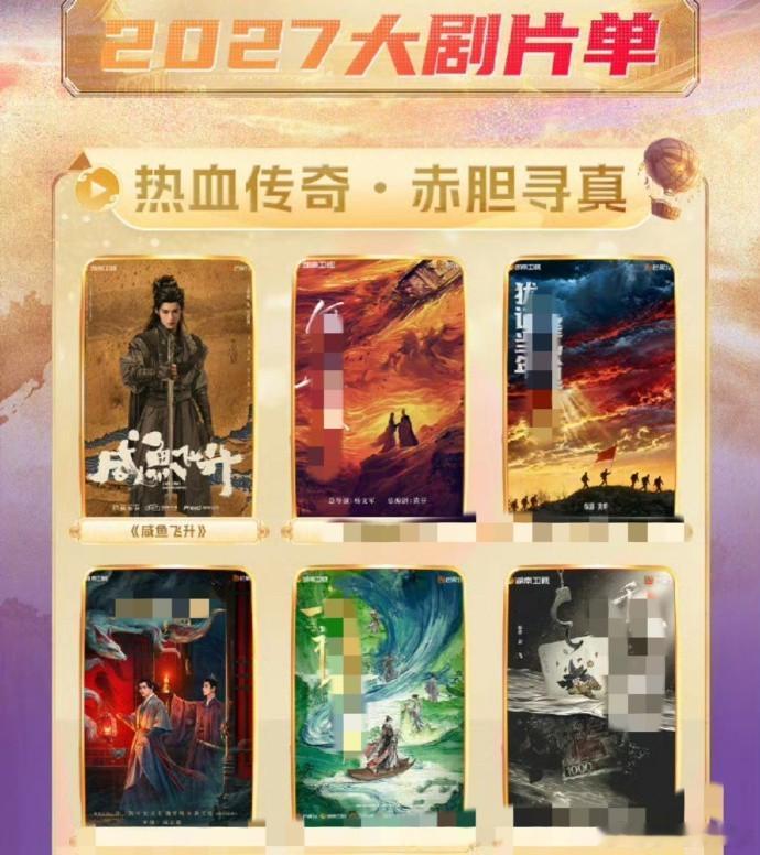 2027年，芒果台将推出一系列重磅剧集。其中备受瞩目的是王鹤棣和李沁主演的仙侠剧《咸鱼飞升》，檀健次和卢昱晓领衔的古装权谋剧《何不同舟渡》，以及许凯主演的《天都异闻录》。此外，还有倪妮主演的《复杂的人生》。请问哪部剧集会先播出呢？#芒果2027年度片单##2027芒果大剧片单# ​