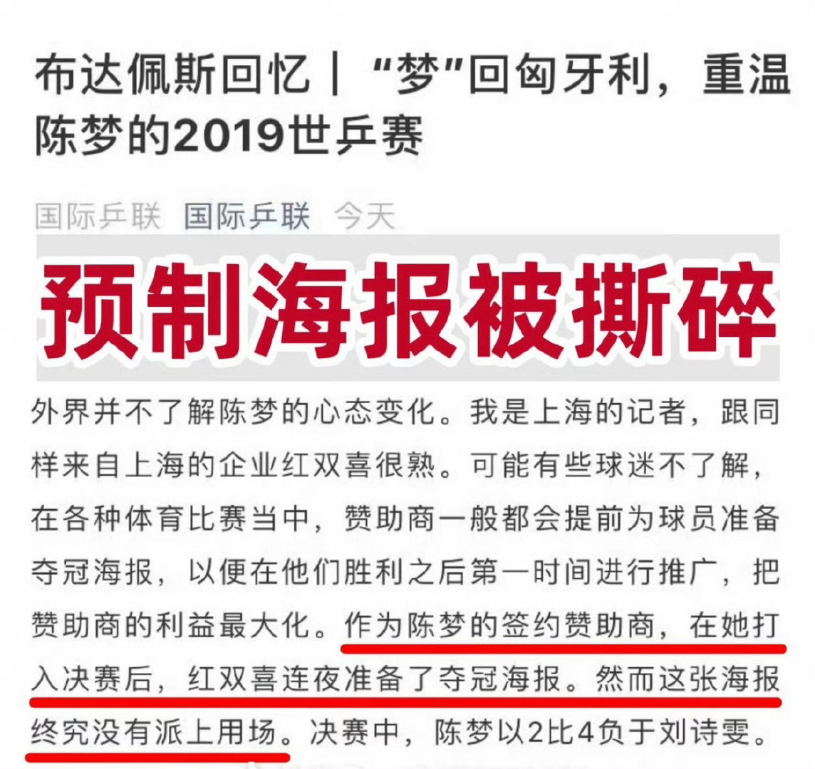2019年，陈梦25岁，三大赛0、洲际赛0、全国赛0。她说她的时代来了，我以为是厚积薄发，原来是预制菜开席[吃瓜] ​