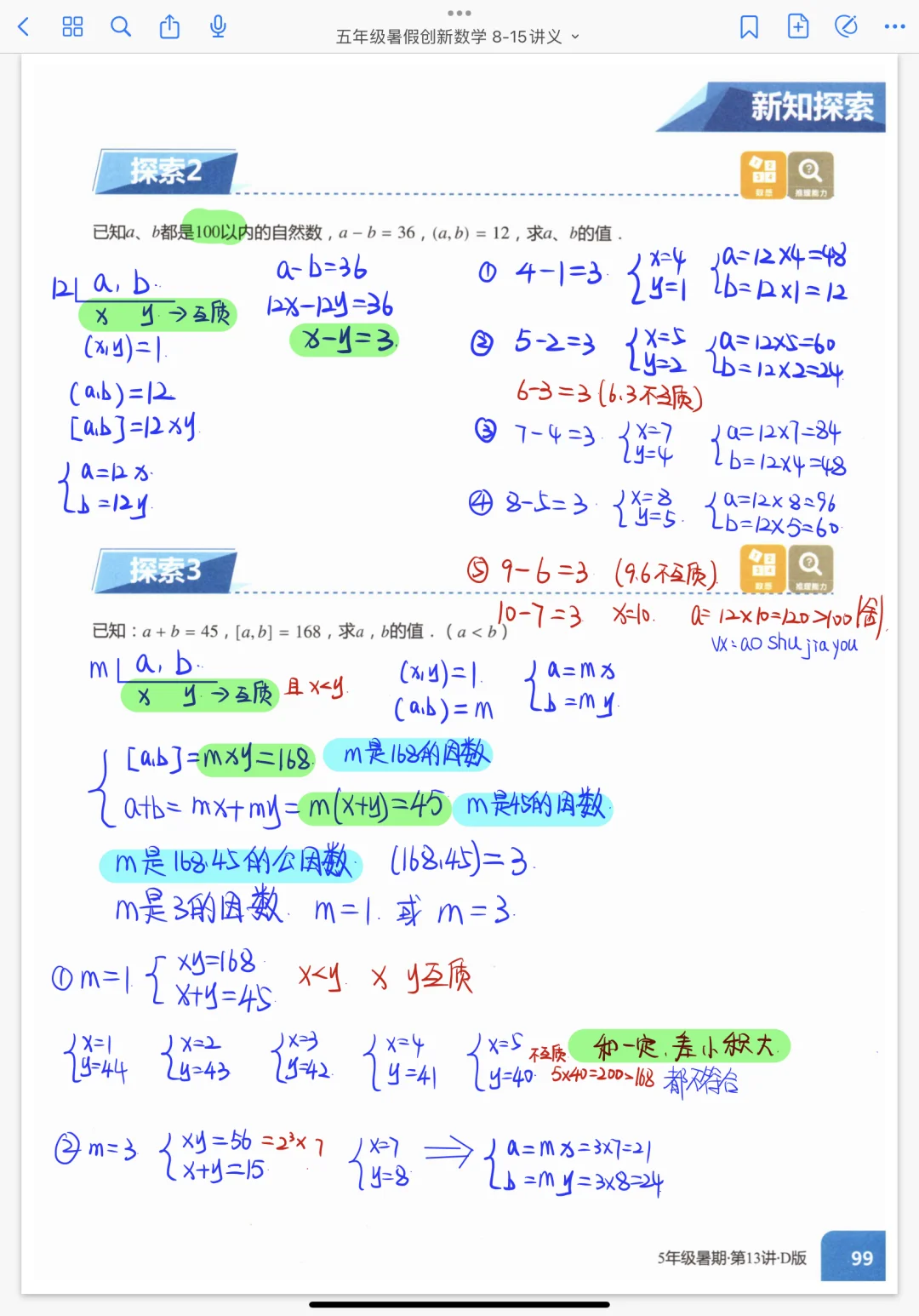 短除模型 五年级暑假奥数创新班课堂笔记