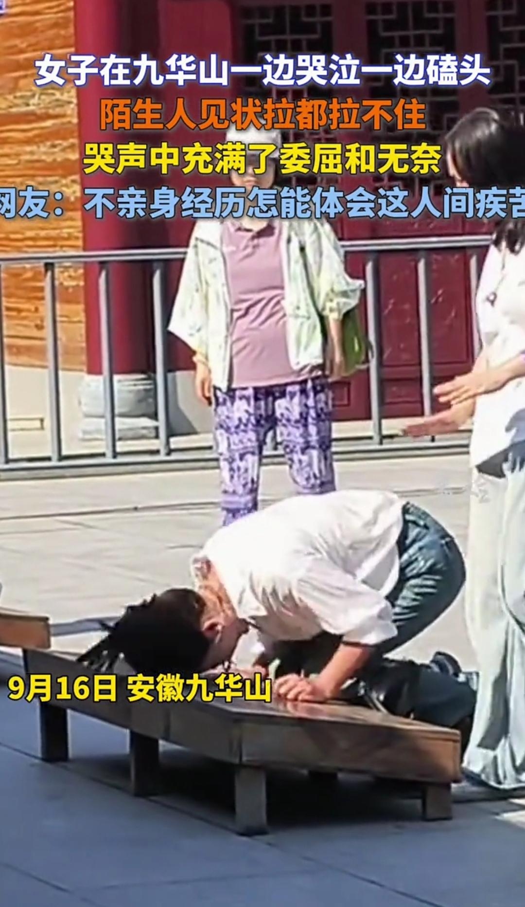 【破防了！九华山惊现“最痛”拜佛女，磕头撞椅拉不住！网友：佛祖听见你的...