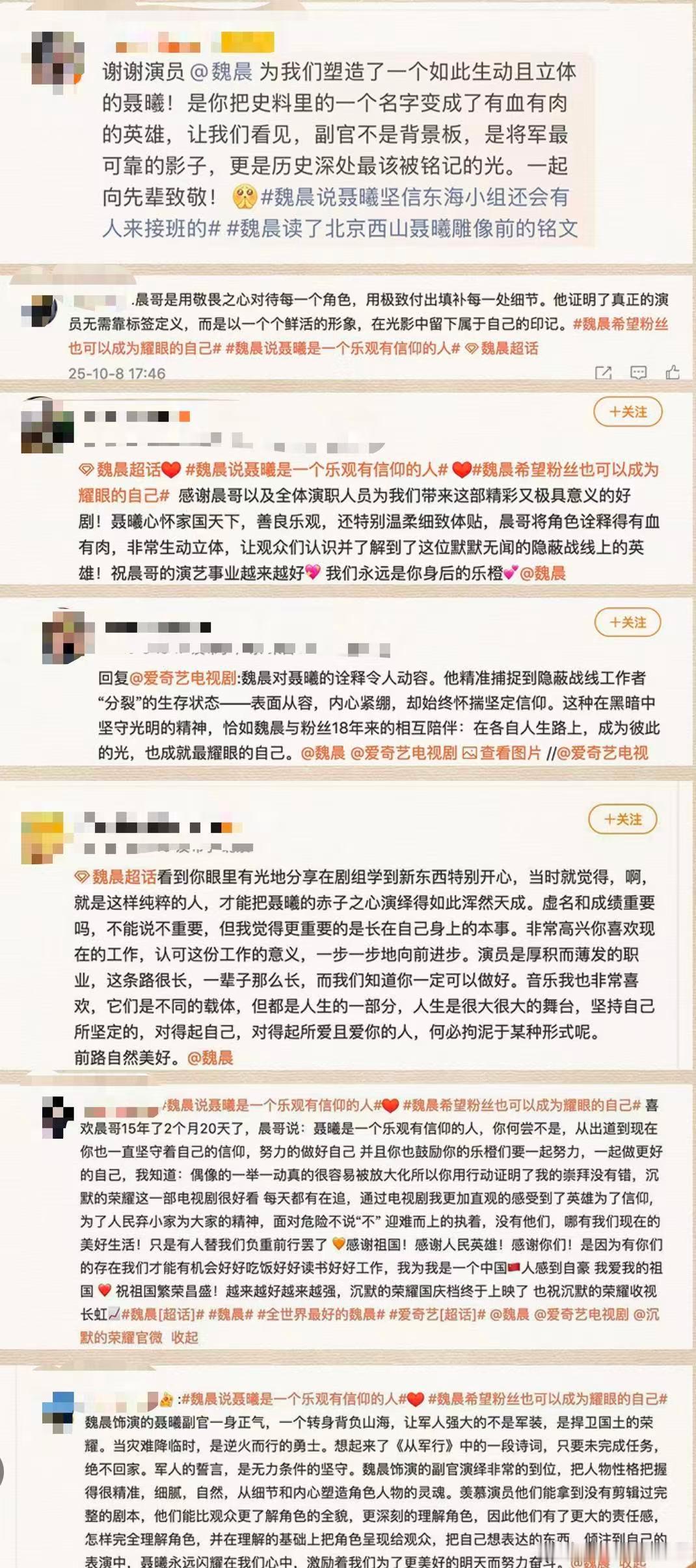 #沉默的荣耀缺聂曦一个提名#
《沉默的荣耀》热度与口碑双收，唯独魏晨饰演的聂曦连提名都没有，实在不理解。
聂曦隐忍克制的演绎全程戳心，全网观众好评不断。
《沉默的荣耀》缺聂曦一个提名，观众心中聂曦早已凭实力站稳脚跟，这部剧的荣耀，本就该给他一个提名席位，用心打磨的好表演不该被奖项忽视 ​