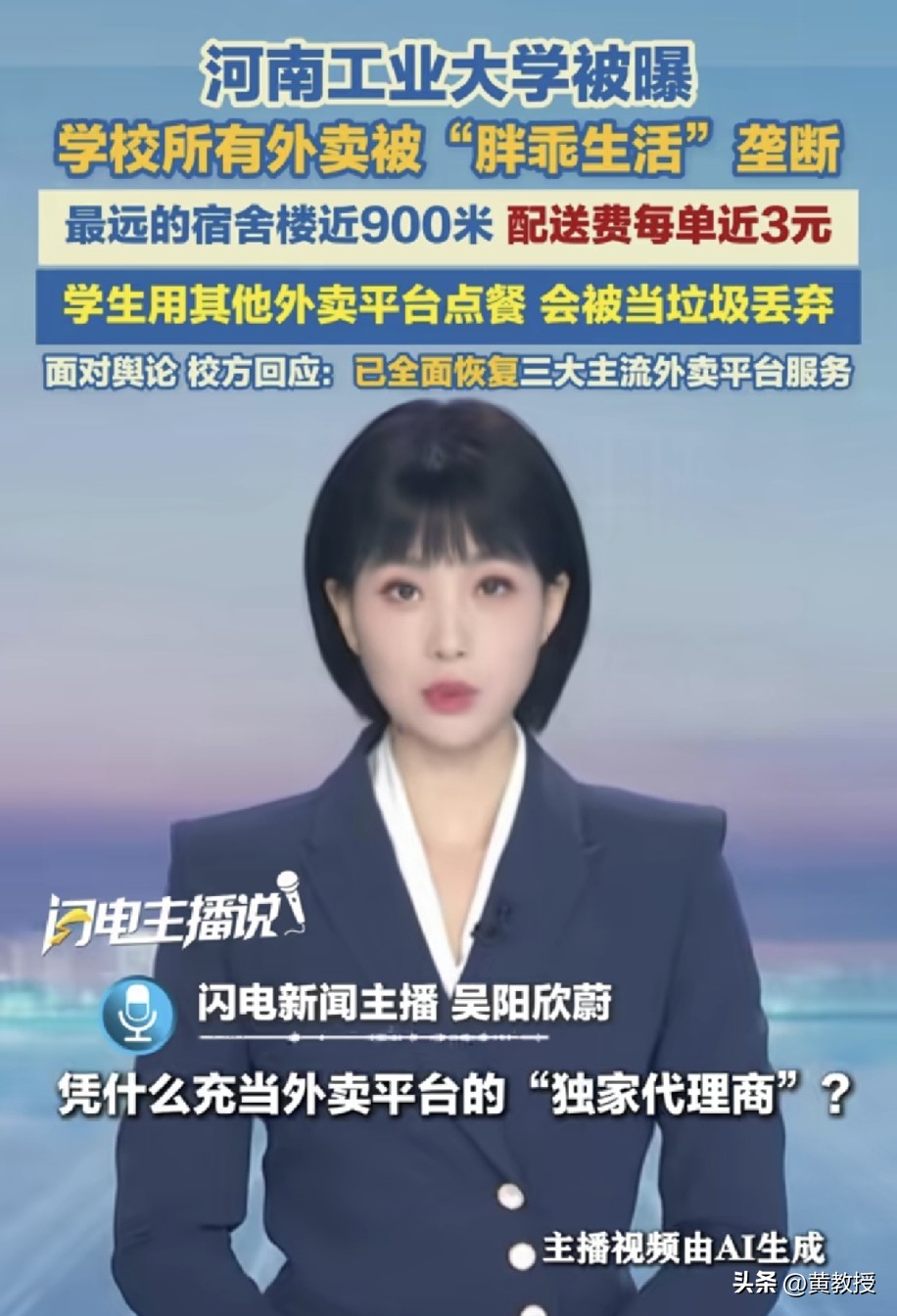 河南工业大学外卖只准用胖乖[what]
开学第一天，你的外卖被当垃圾扔了，理由是你没用学校指定的平台。
这事发生在河南工业大学，9月5日开学，宿舍楼下铺满胖乖生活的广告，食堂商户接到通知，只准接这一家的订单，违者罚款。9月8日，管理人员开始没收学生在美团饿了么点的外卖，商户透露，没收的直接当垃圾丢弃