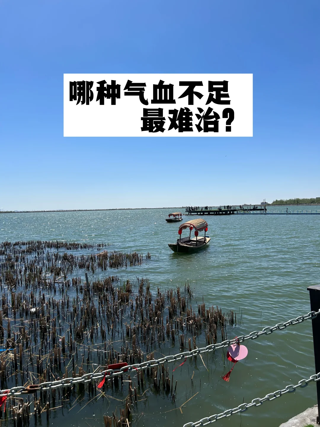 哪种气血不足最难治？