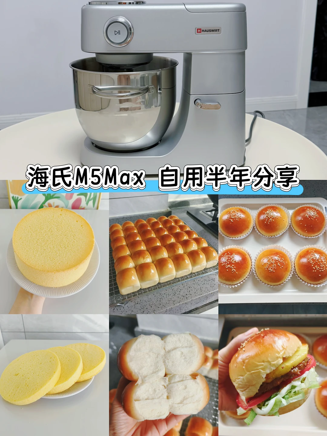 海氏M5Max静音多功能厨师机自用测评