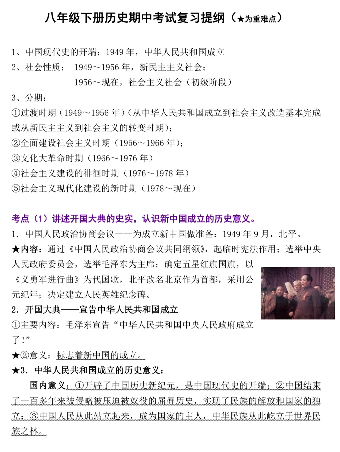 八年级下册历史期中考试复习提纲（上）‼️