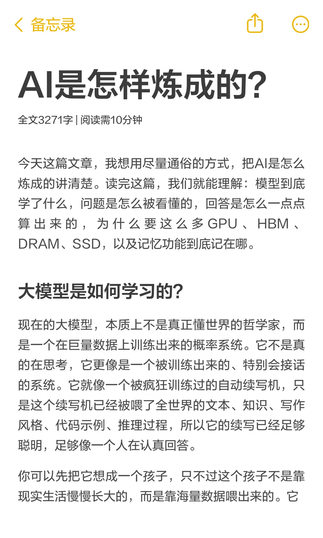 AI是怎样炼成的？