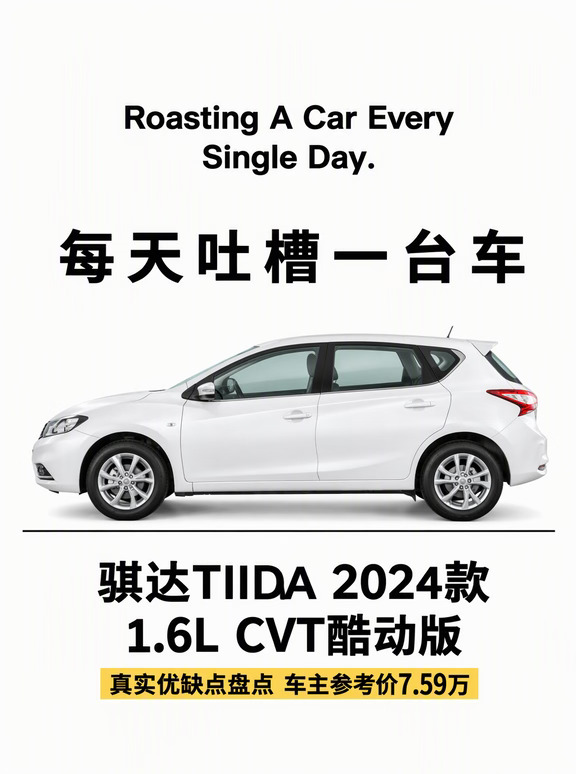 8万买合资两厢，骐达还是最优解？