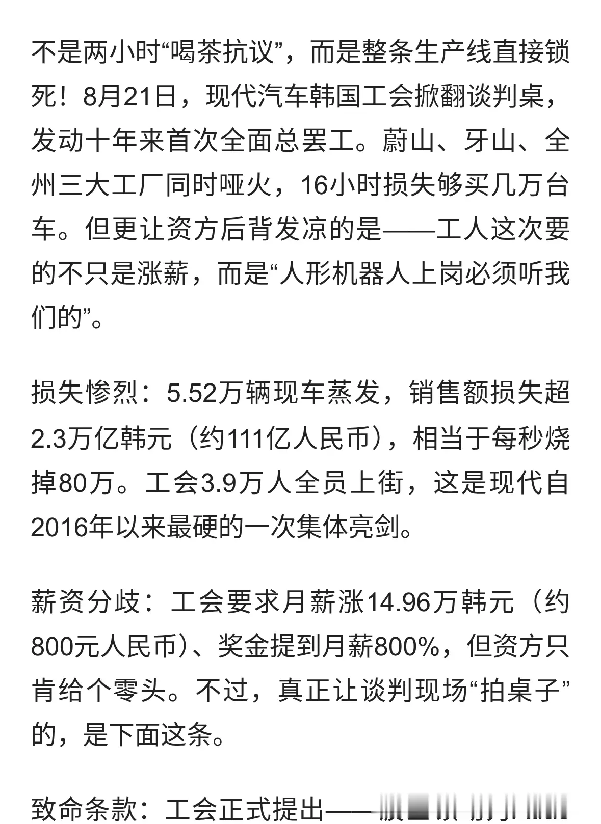 刚刚！韩国现代遇10年最大罢工损失超百亿！竟因“机器人抢饭碗”
