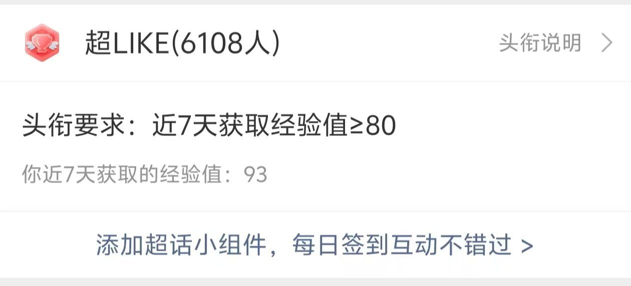 #刘宇廿六驭梦山河# 🐟#刘宇0824生日快乐# 

昨日超like：6108[鼓掌][鼓掌][鼓掌]
昨日超/话/热/度：2.6w
上周超/话/等/级/目/标：金3（达标✅）
超/话定制头衔鲨鲨别忘啦～

[老师好]超话热度-每日必做[老师好]
1️⃣【每日每🐭完成超/话千/岛】
占比很重！所有🐭必须千岛！

2️⃣【每日发帖】 ​