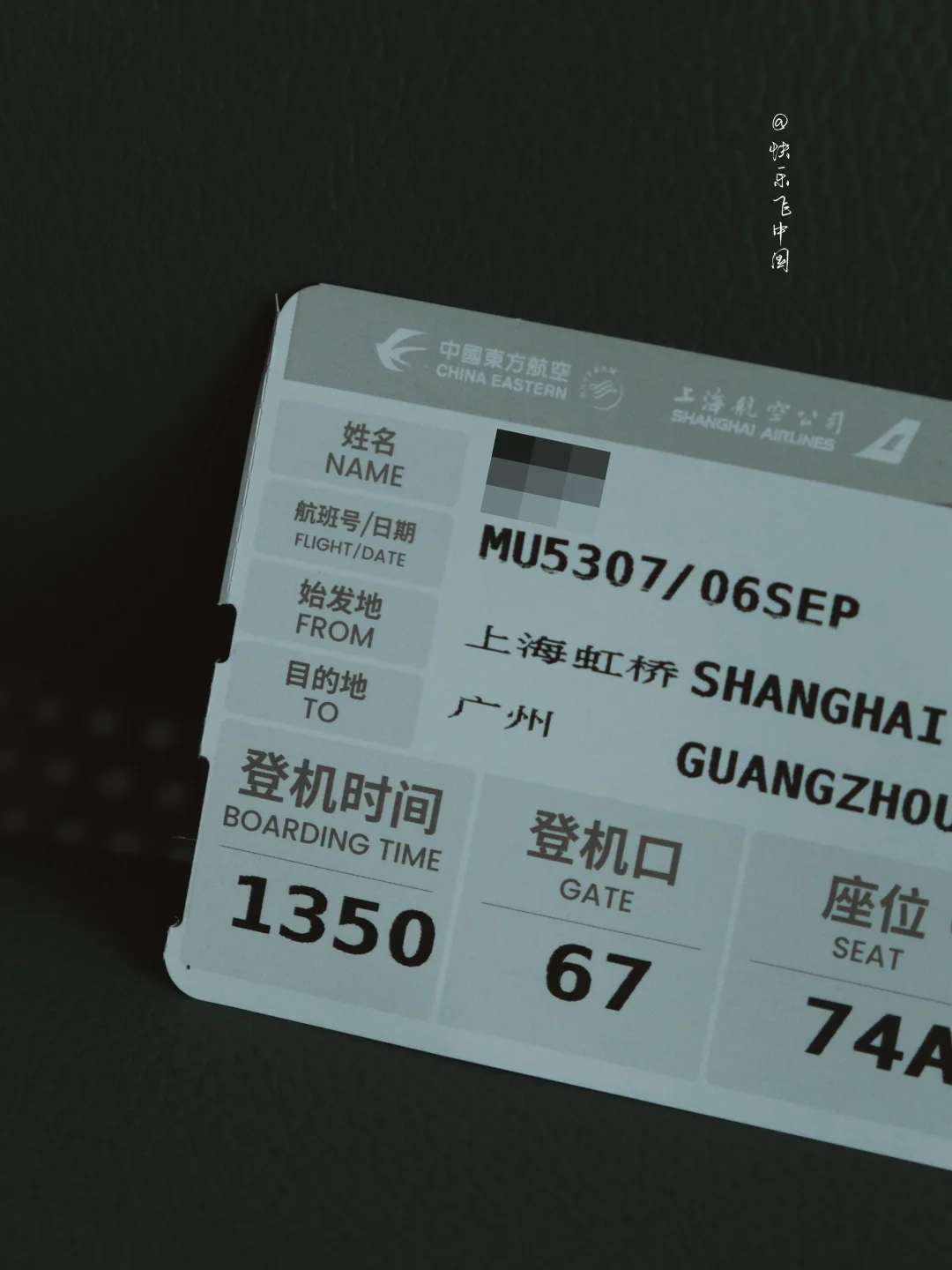 把登机牌搞大，正在中国航司流行❗️