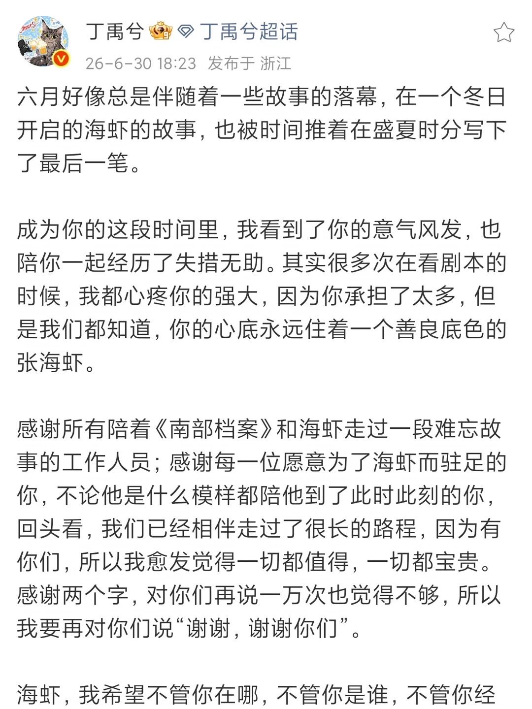 呜呜呜小丁给🦐写的收官小作文