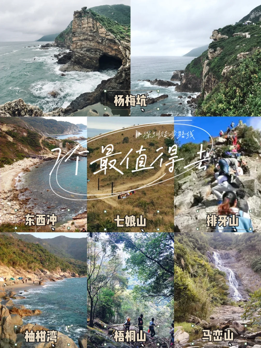 深圳7个值得去的徒步路线