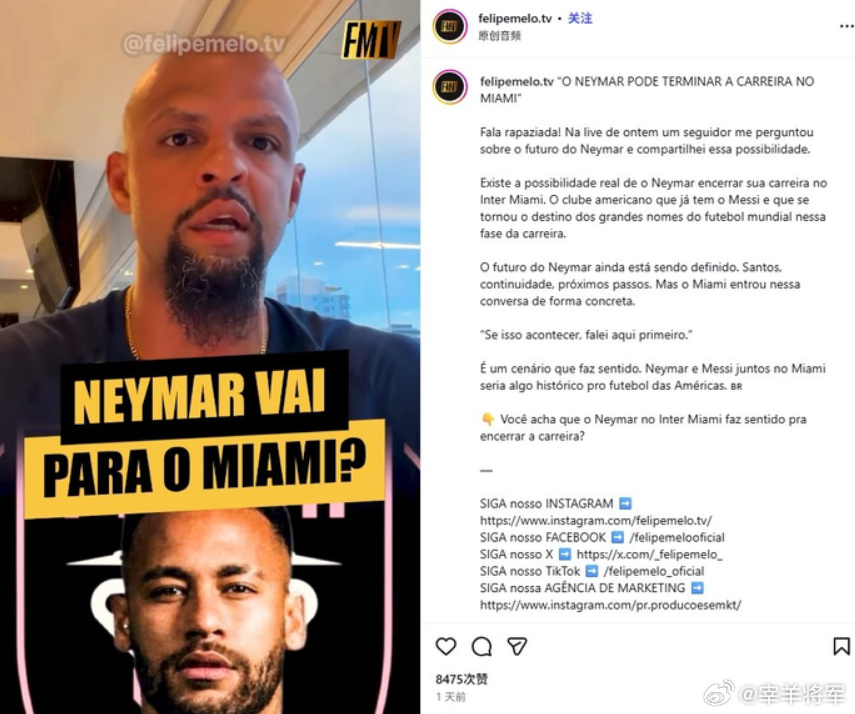 巴西前国脚费利佩・梅洛在个人自媒体频道 FELIPE MELO TV ...