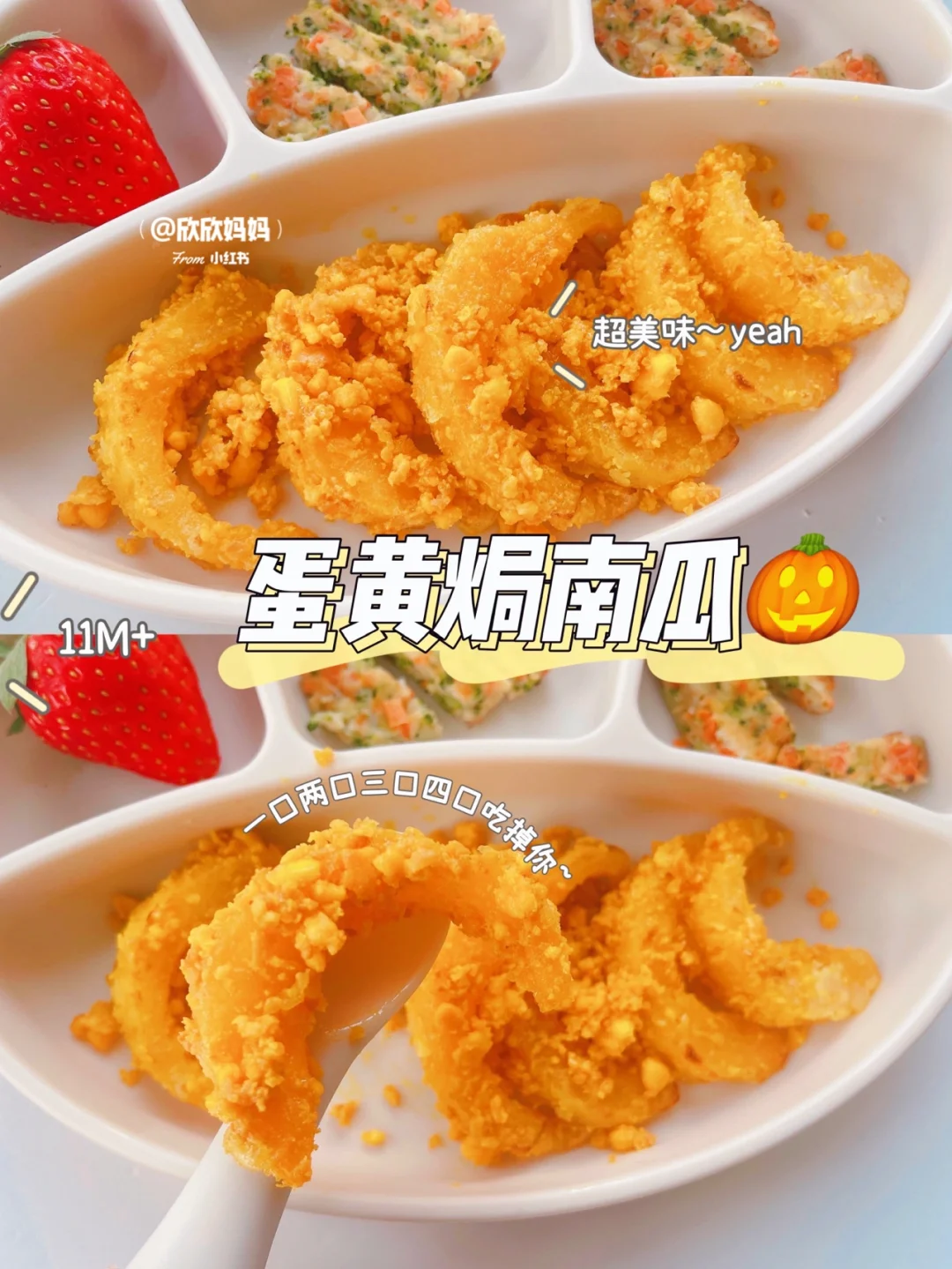 11M+宝宝辅食｜蛋黄焗南瓜 外酥里嫩味道绝了