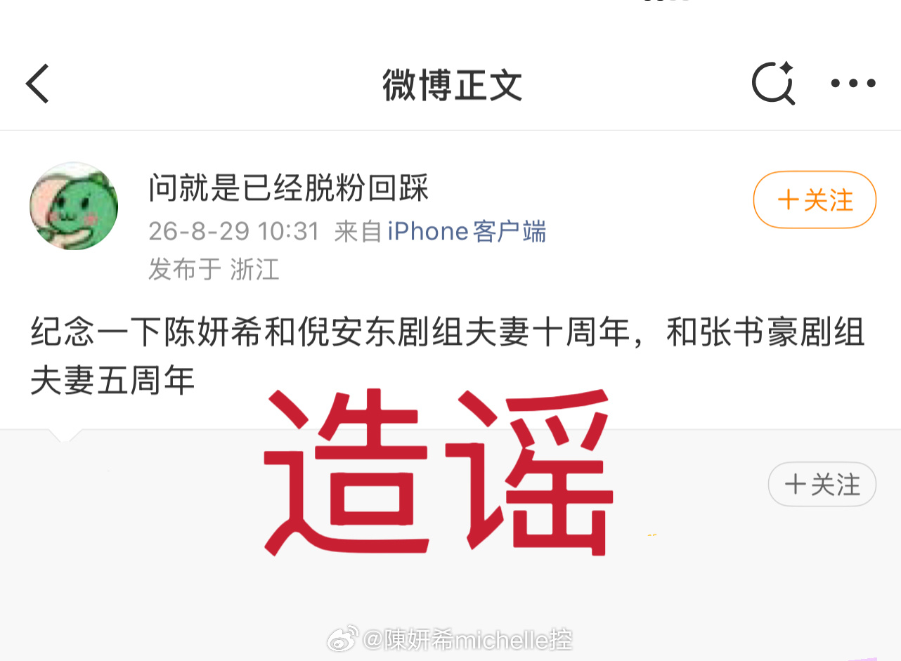 #陈妍希[超话]#  

主页：

Uid: 7824069327

该用户多次在微博 造 谣 抹 黑 艺人陈妍希女士，长期蓄意捏造不实信息等言论，刻意编造无依据的绯闻，恶意引导舆论。网络不是法外之地，对于持续的诽谤造谣行为，我们坚决抵制，并保留一切追究法律责任的权利！

为营造一个良好的网络 ​
