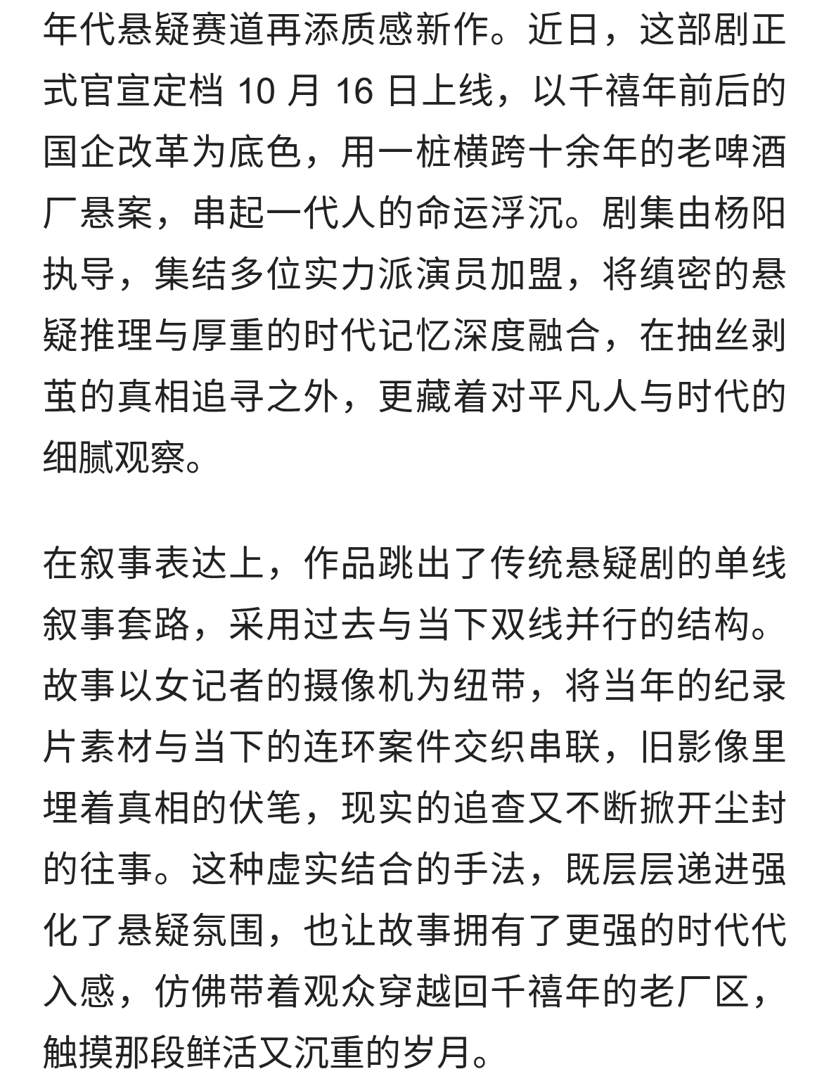 《醉梦》定档 10 月 16 日：旧厂悬案藏时代回响