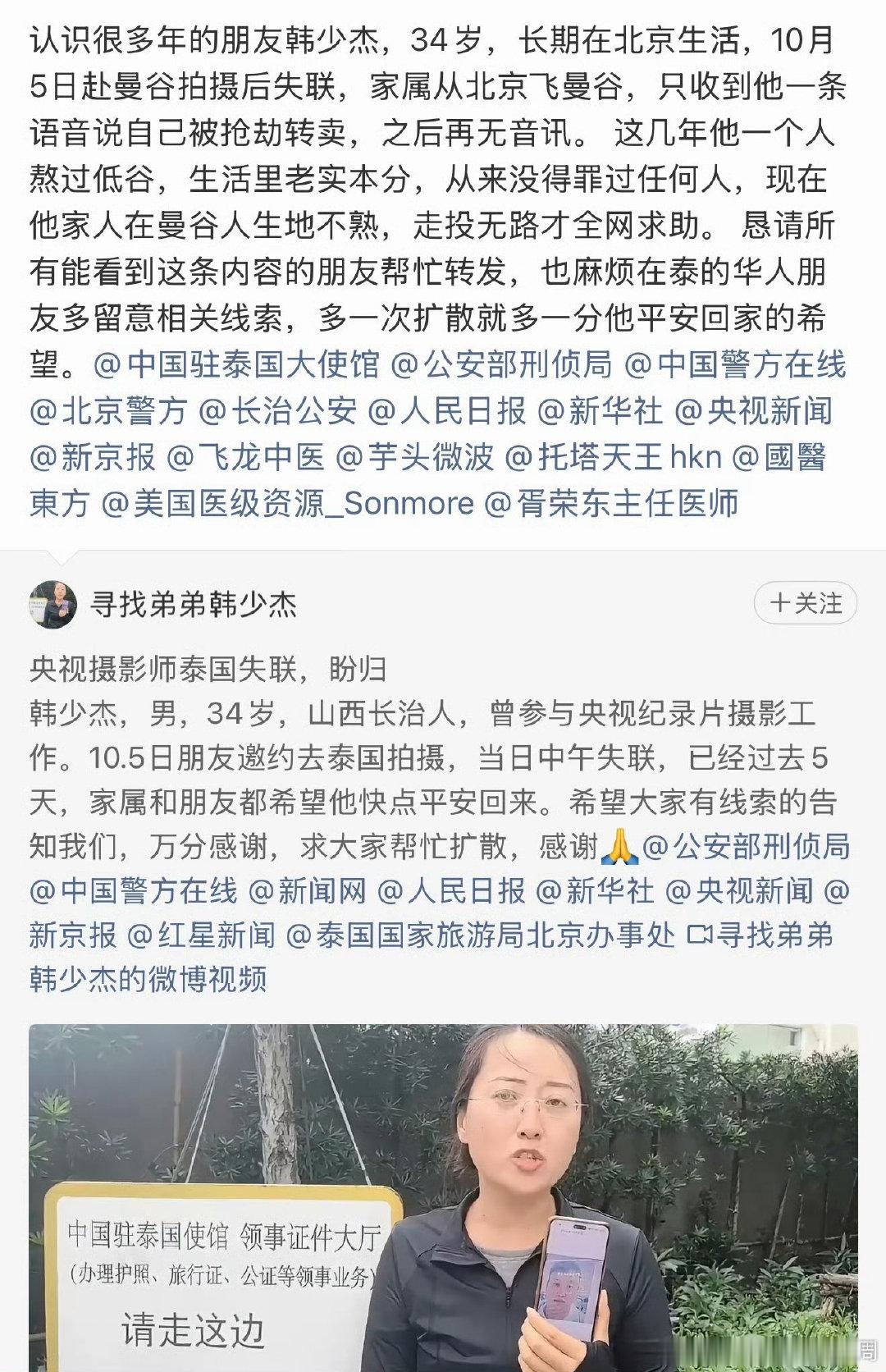 #摄影师失联 不敢去泰国##34岁摄影师在曼谷失联警方已立案#
最近看到很多去东南亚地区的新闻报道，越来越证明使馆的提醒不是空话：非正规邀约、熟人介绍的可疑行程、落地后的异常定位——每一个信号都可能是陷阱的入口。出门在外还是要多注意安全，非必要不要单独一个人出远门。 ​