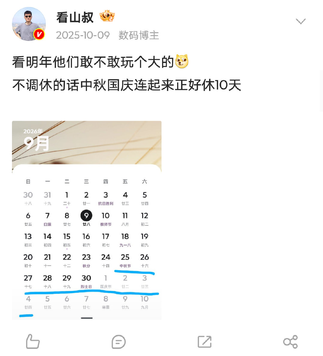中秋调休又被骂上热搜了吧，看我去年微博[doge]一是很多人不知道明天是给国庆节调休不是给中秋调休，二是我这个方案明显更好一点，从9月25日休到10月4日，一共10天[笑cry] ​