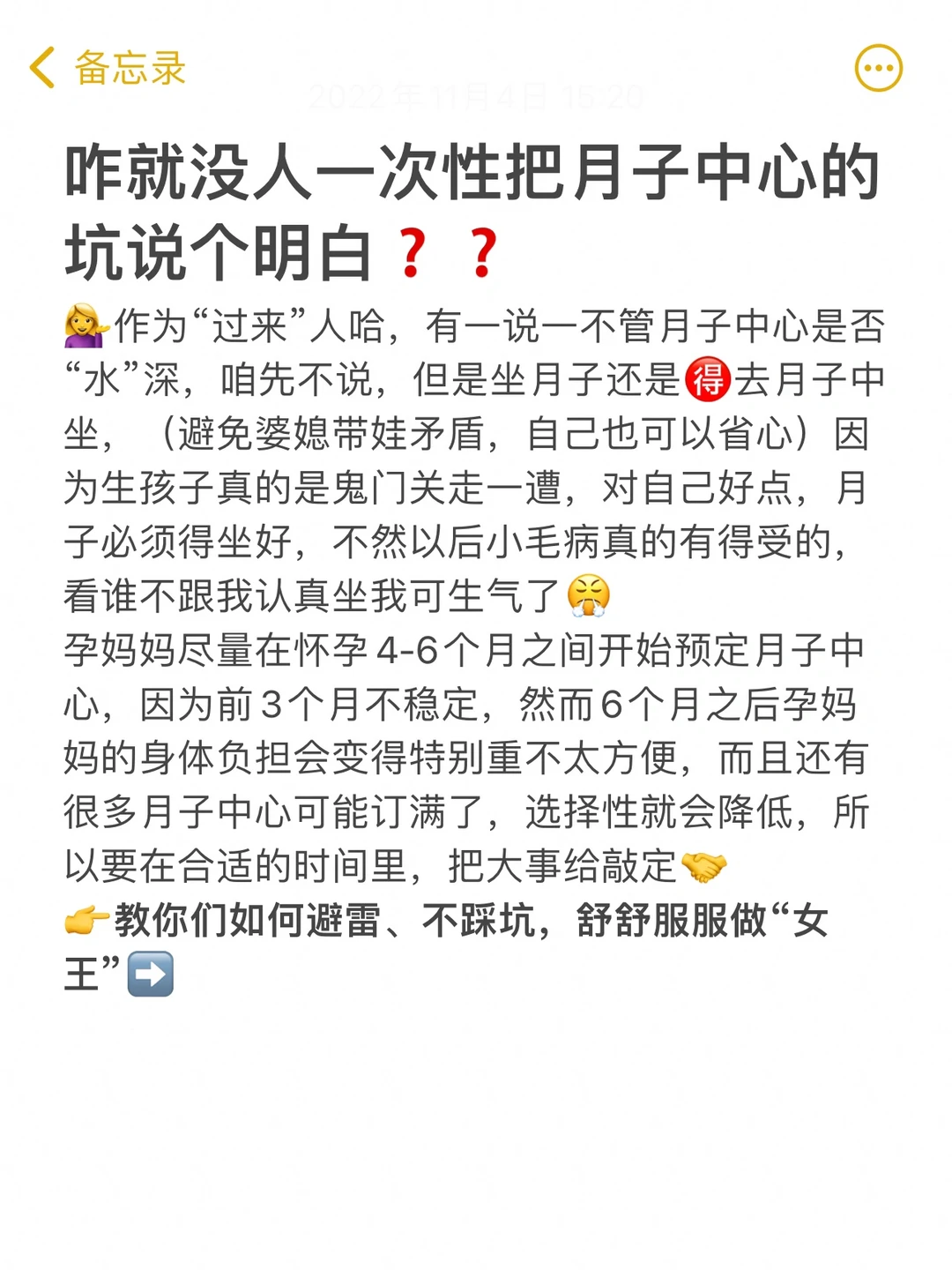 🔥咋就没人一次性把月子中心的坑说个明白❓