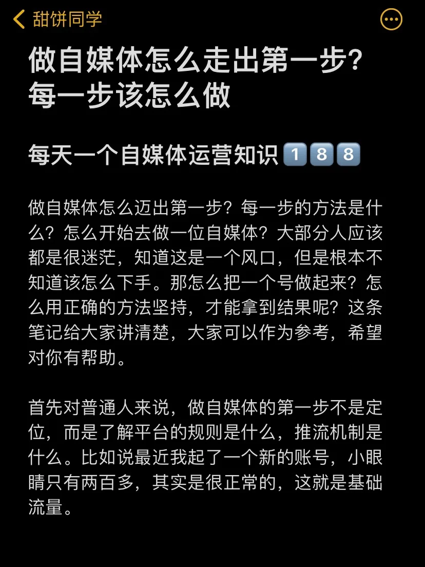 做自媒体怎么走出第一步？每一步该怎么做