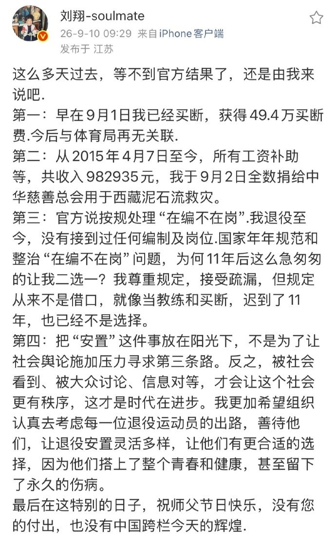 #刘翔回应安置进展#上海体育局卸磨杀驴真的过分！需要你的时候叫小甜甜， 不需要你的时候叫牛夫人[挖鼻][挖鼻]#刘翔称与体育局再无关联# ​