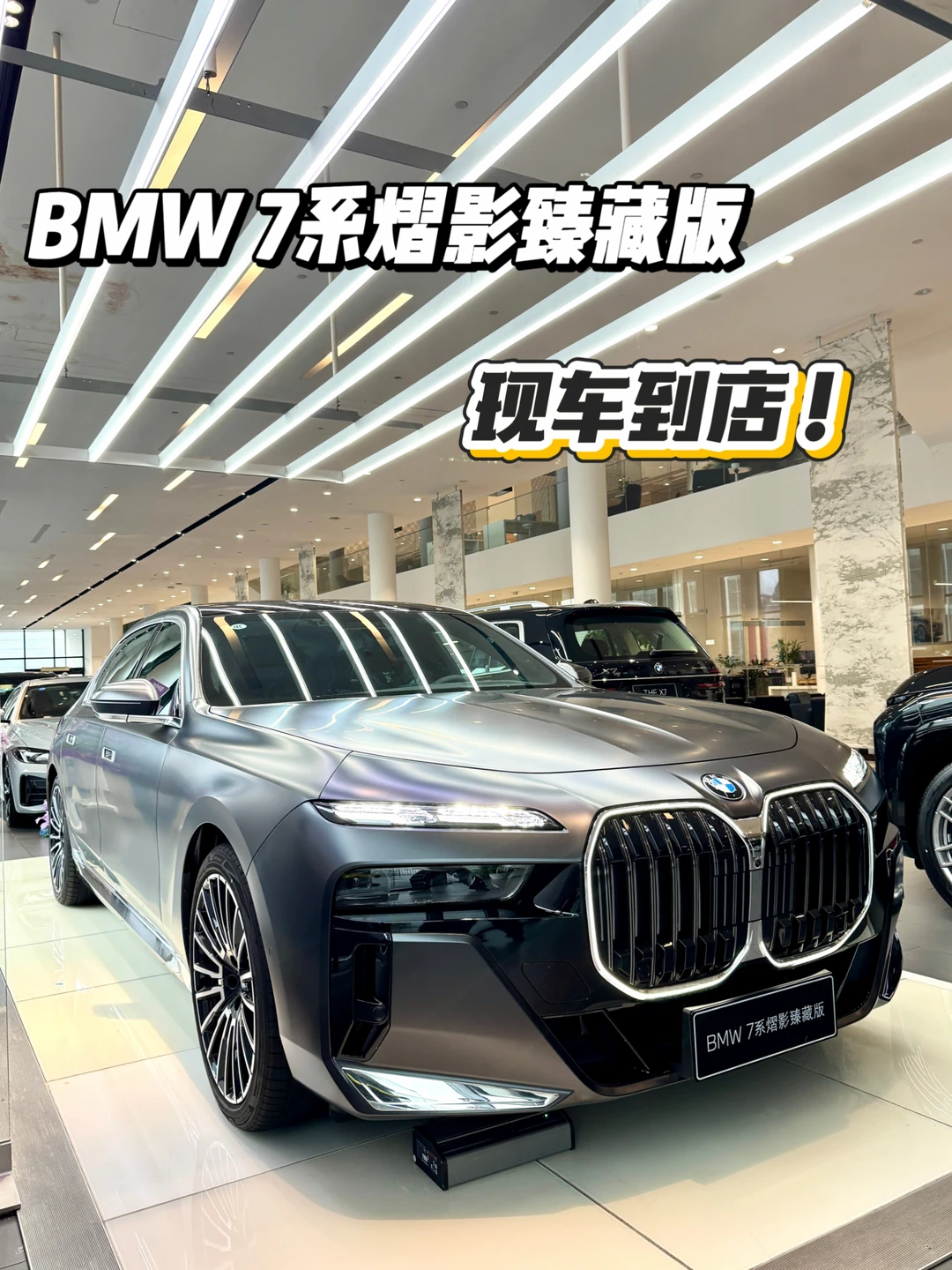 BMW7系熠影臻藏版|现车实拍📸