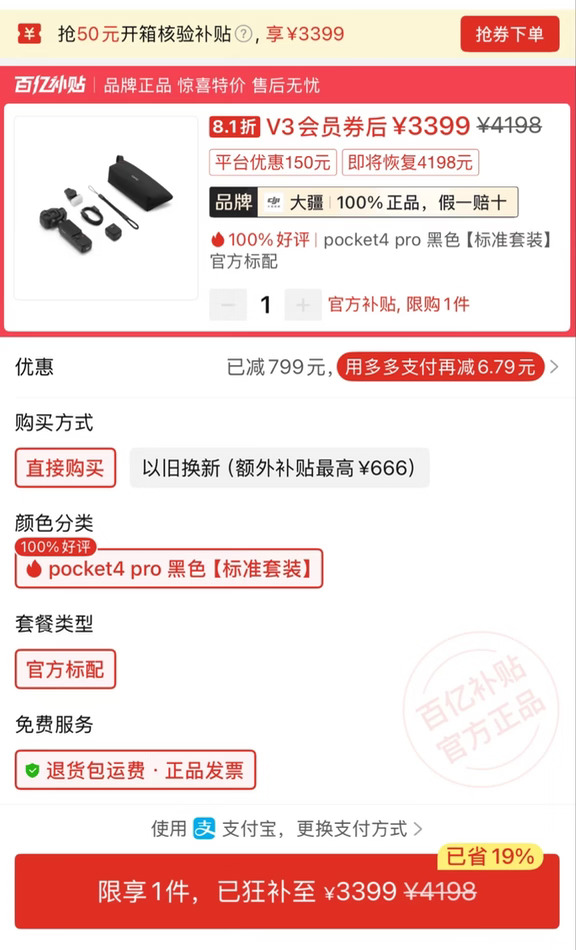 pokcet4pro直接降四百？？3399了