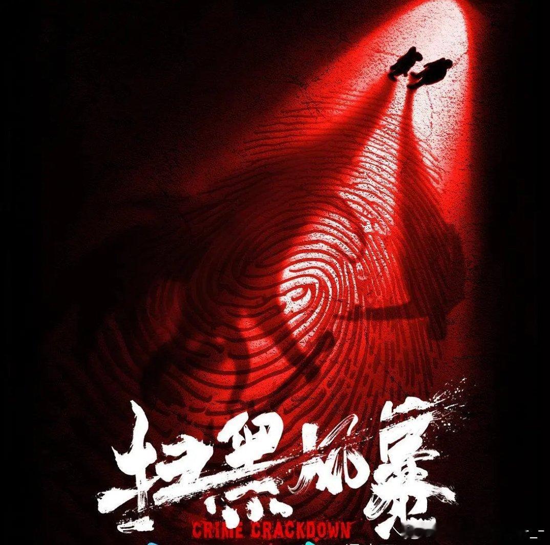 扫黑风暴 全28集 4 k / 1080
攒取🍎 孙红雷、张艺兴、刘奕君领衔主演，吴越、王志飞、刘之冰、吴晓亮主演，江疏影特别出演的扫黑除恶题材剧。中央督导组进驻绿藤市，“前刑警”李成阳、年轻刑警林浩与专案组组长何勇联手，将盘踞多年的黑恶势力及其保护伞一网打尽。根据孙小果案、操场埋尸案等真实案 ​