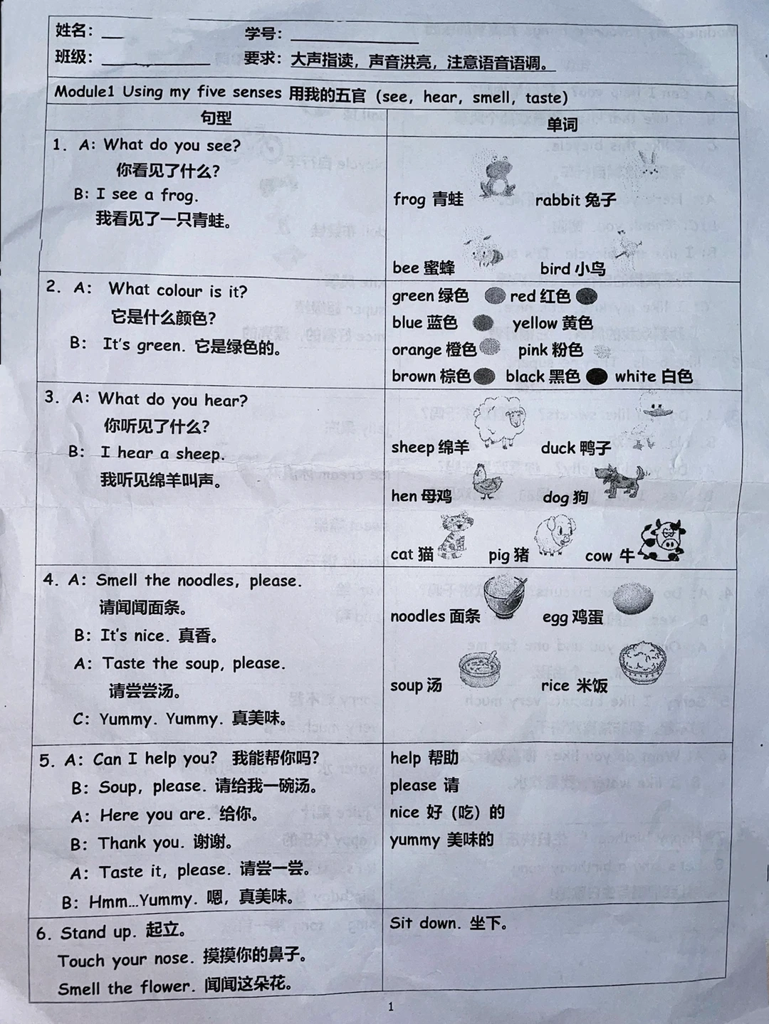一年级下册英语期中句型、单词指读与背诵‼️