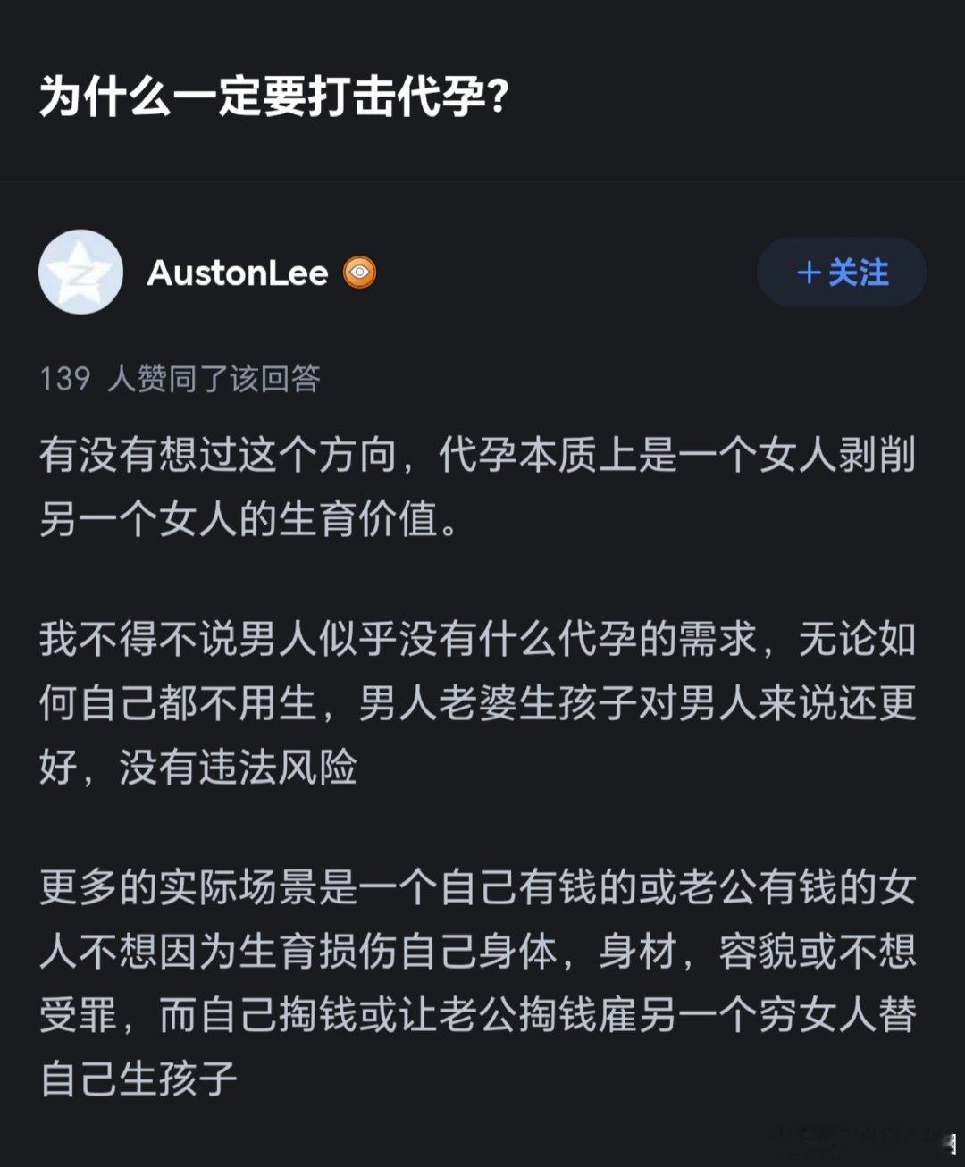 为什么一定要打击代孕？因为代孕本质上是一个女人，剥削另一个女人的生育价值。

#代孕机构13万售卖一本女生卵# ​