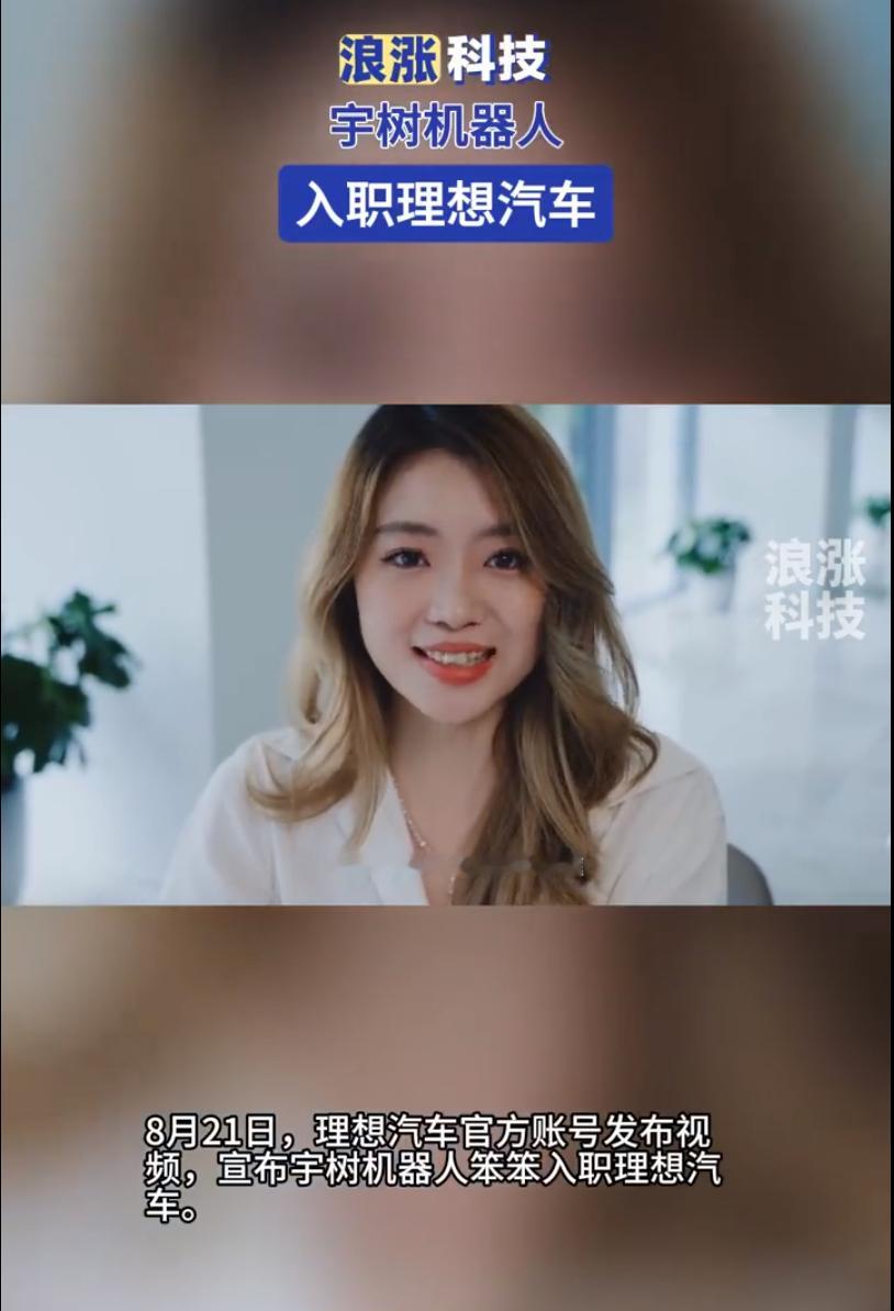 #宇树机器人入职理想汽车# 其实我看完这个视频之后，想起了前段时间李总说过的一句话：“自动驾驶是具身智能的上半场，通用人形机器人是下半场。"
新能源车就是四轮具身智能体：800V全主动悬架、全线控底盘、自研马赫100芯片（双芯算力2560TOPS），本质上是"会开车的机器人"
智能机器人是双足具身智能 ​