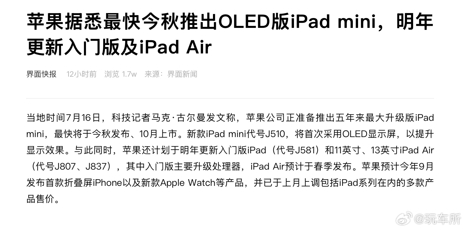 【mini，最快将于今秋发布、10月上市。新款iPad mini代号J...
