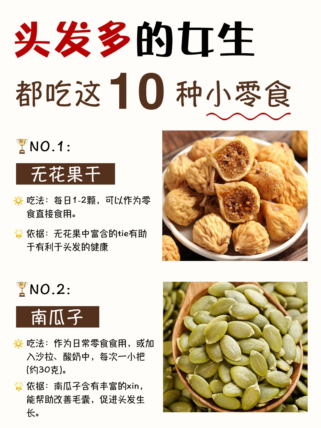 试试这10种小零食 | Get一头好秀发