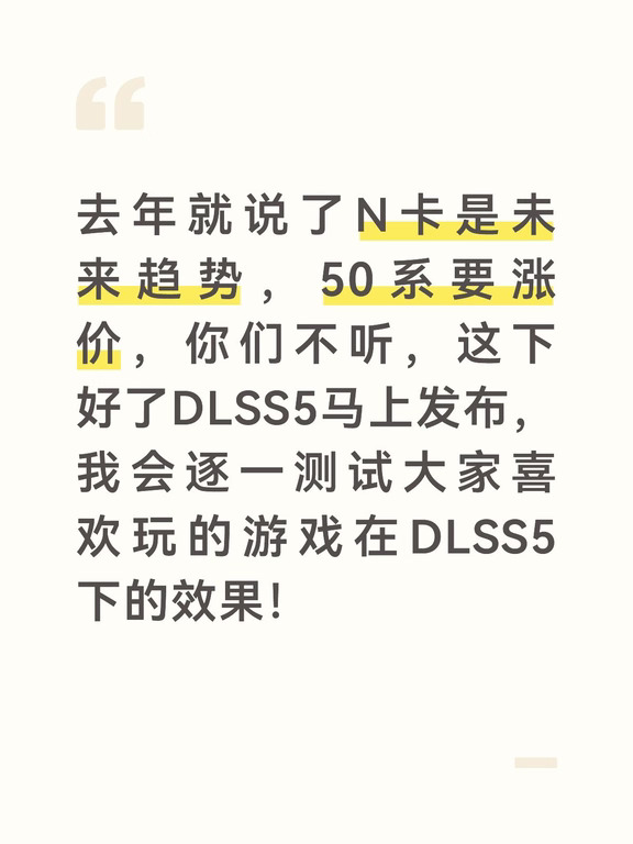 DLSS5，显卡新的时代！
