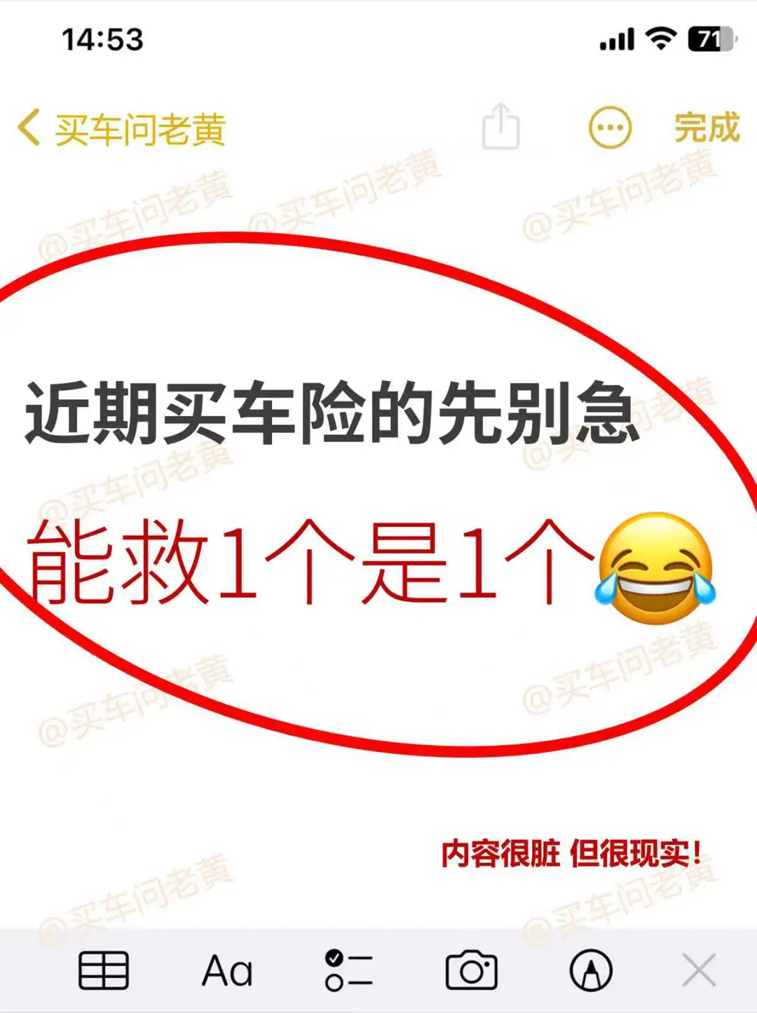 近期买车险的先别急，能救一个是一个！