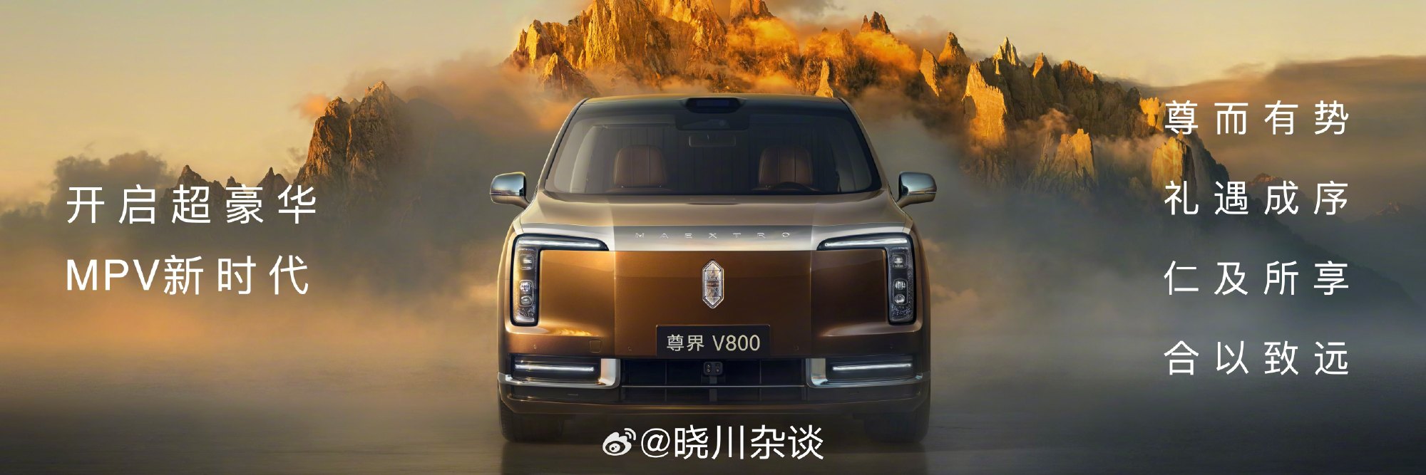 尊界V800这次最吸引我的，不只是百万级MPV这个身份，而是它把“空间...